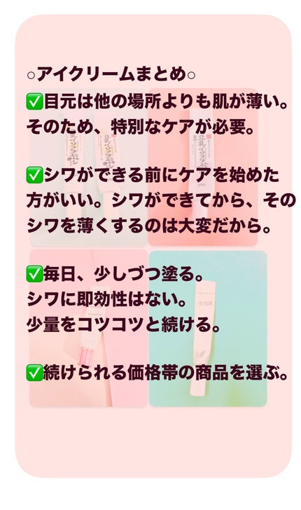 エリクシール シュペリエル エンリッチド リンクルクリーム/エリクシール/アイケア・アイクリームを使ったクチコミ(6枚目)