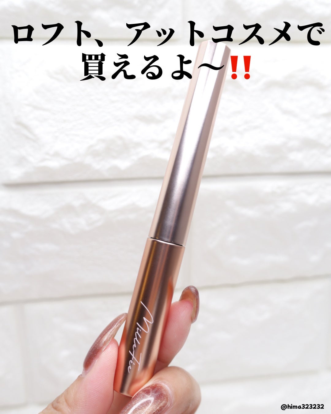 メタルブラシマスカラ/MilleFée/マスカラを使ったクチコミ(7枚目)