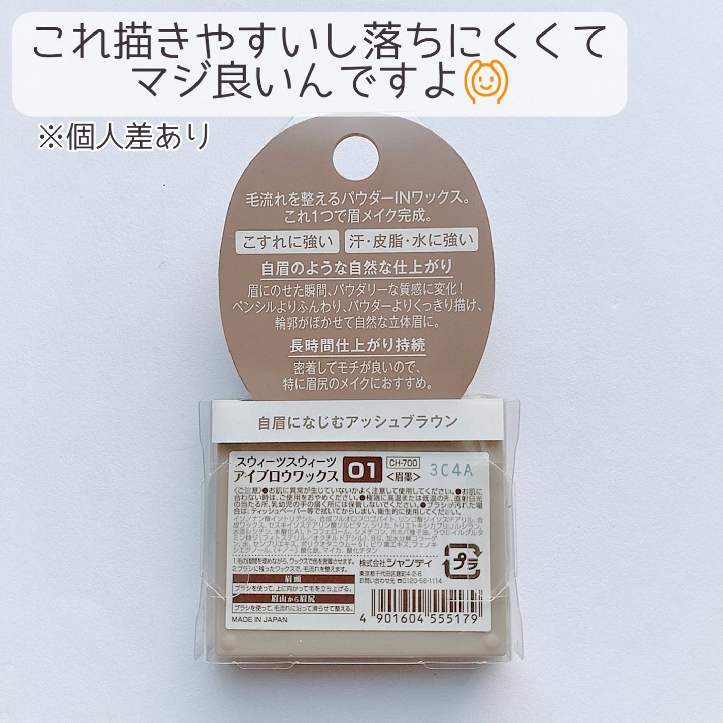 アイブロウワックス/スウィーツ スウィーツ/その他アイブロウを使ったクチコミ(2枚目)