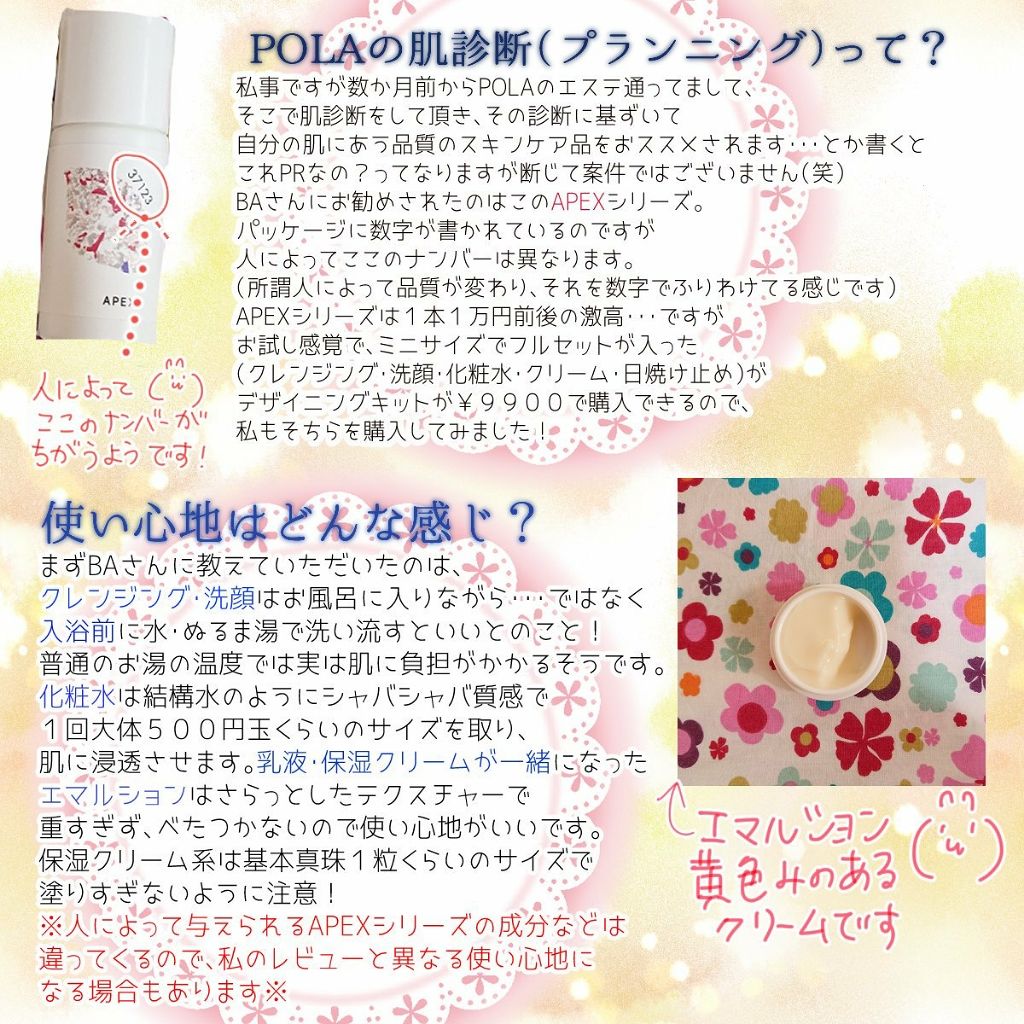 エマルション/APEX/乳液を使ったクチコミ（2枚目）