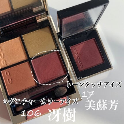 トーン タッチ アイズ/SUQQU/単色アイシャドウを使ったクチコミ(3枚目)