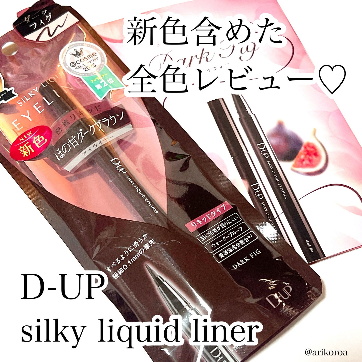 シルキーリキッドアイライナーWP/D-UP/リキッドアイライナーを使ったクチコミ(1枚目)