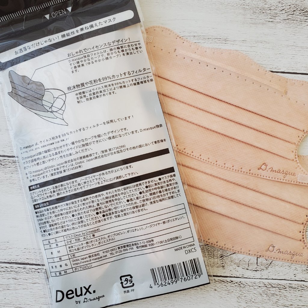 D.masque/D.masque/マスクを使ったクチコミ（3枚目）