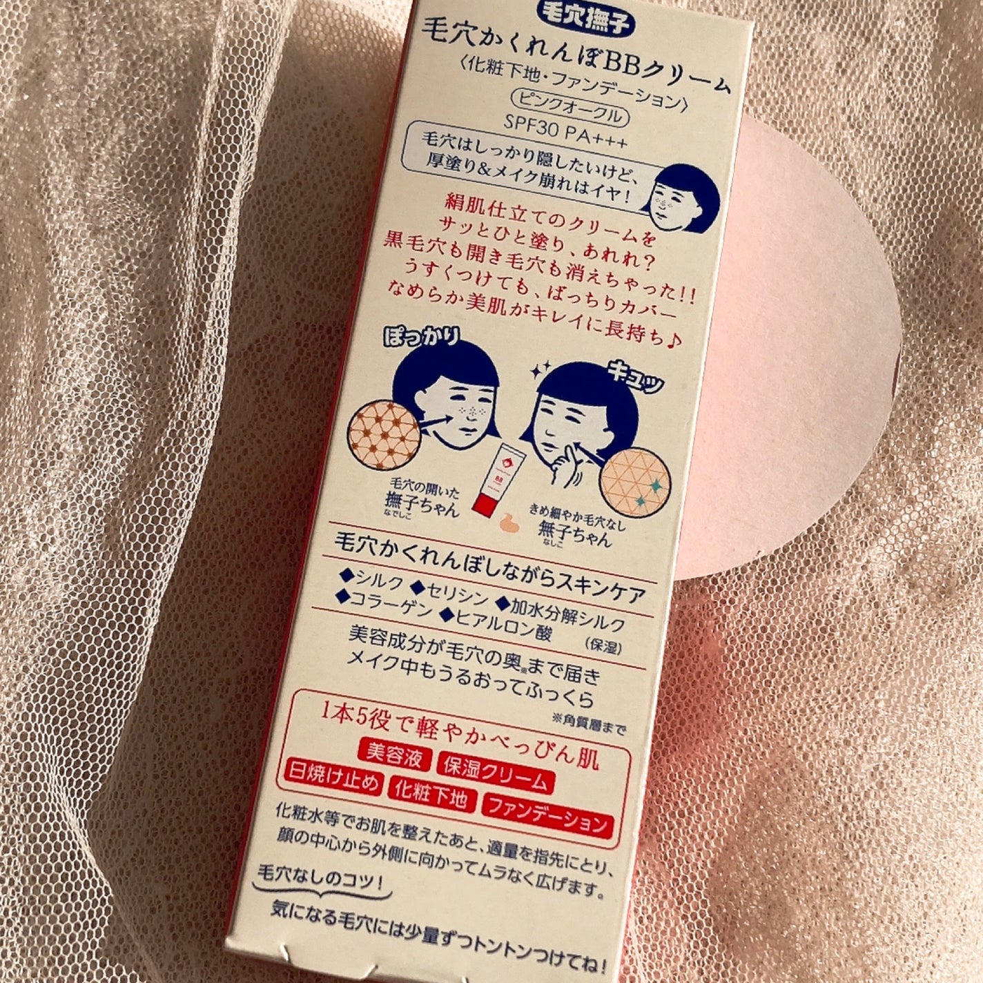 毛穴撫子 毛穴かくれんぼBBクリーム/毛穴撫子/BBクリームを使ったクチコミ(5枚目)