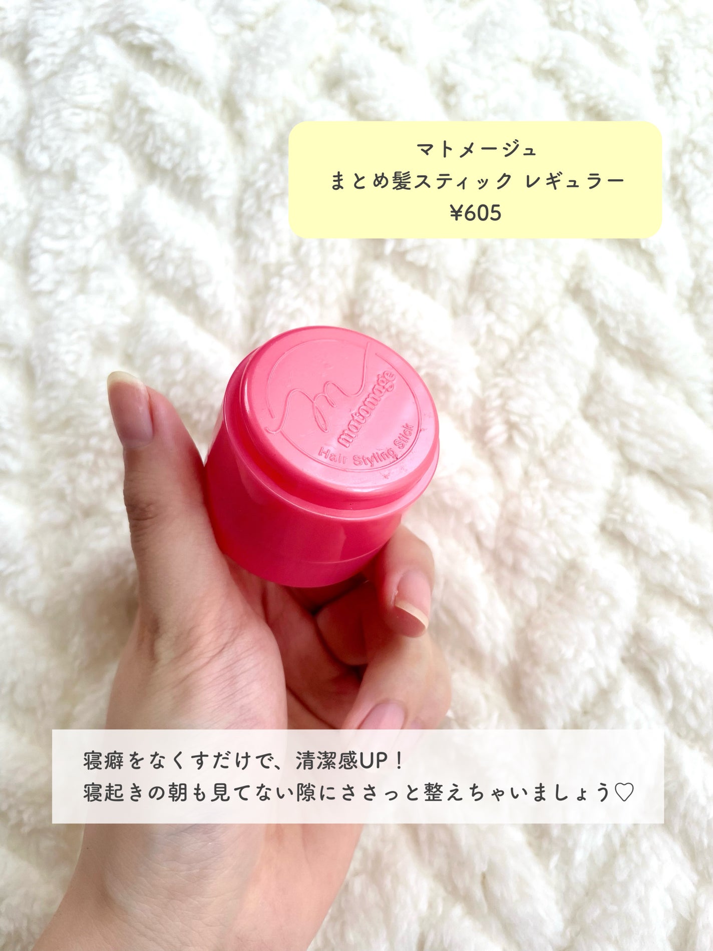 まとめ髪スティック レギュラー/マトメージュ/ヘアワックス・クリームを使ったクチコミ(2枚目)