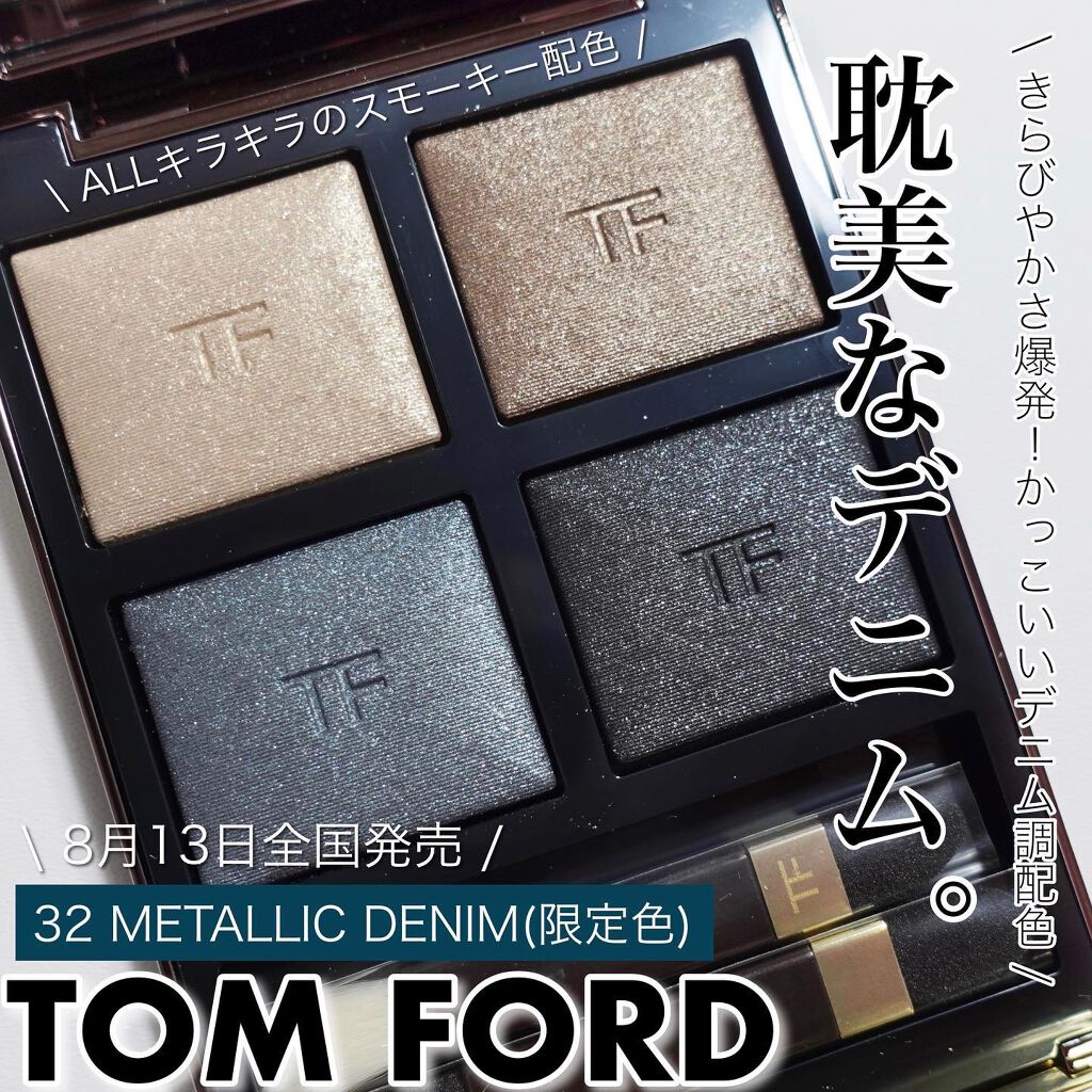 アイ カラー クォード/TOM FORD BEAUTY/アイシャドウパレットを使ったクチコミ(1枚目)
