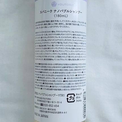 SpaniQ ナノバブルシャンプー/SpaniQ/市販シャンプーを使ったクチコミ(4枚目)