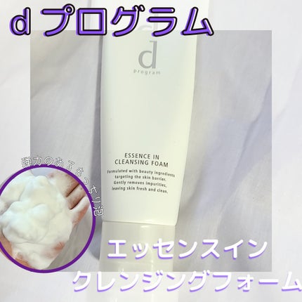 エッセンスイン クレンジングフォーム/d プログラム/洗顔フォームを使ったクチコミ(2枚目)