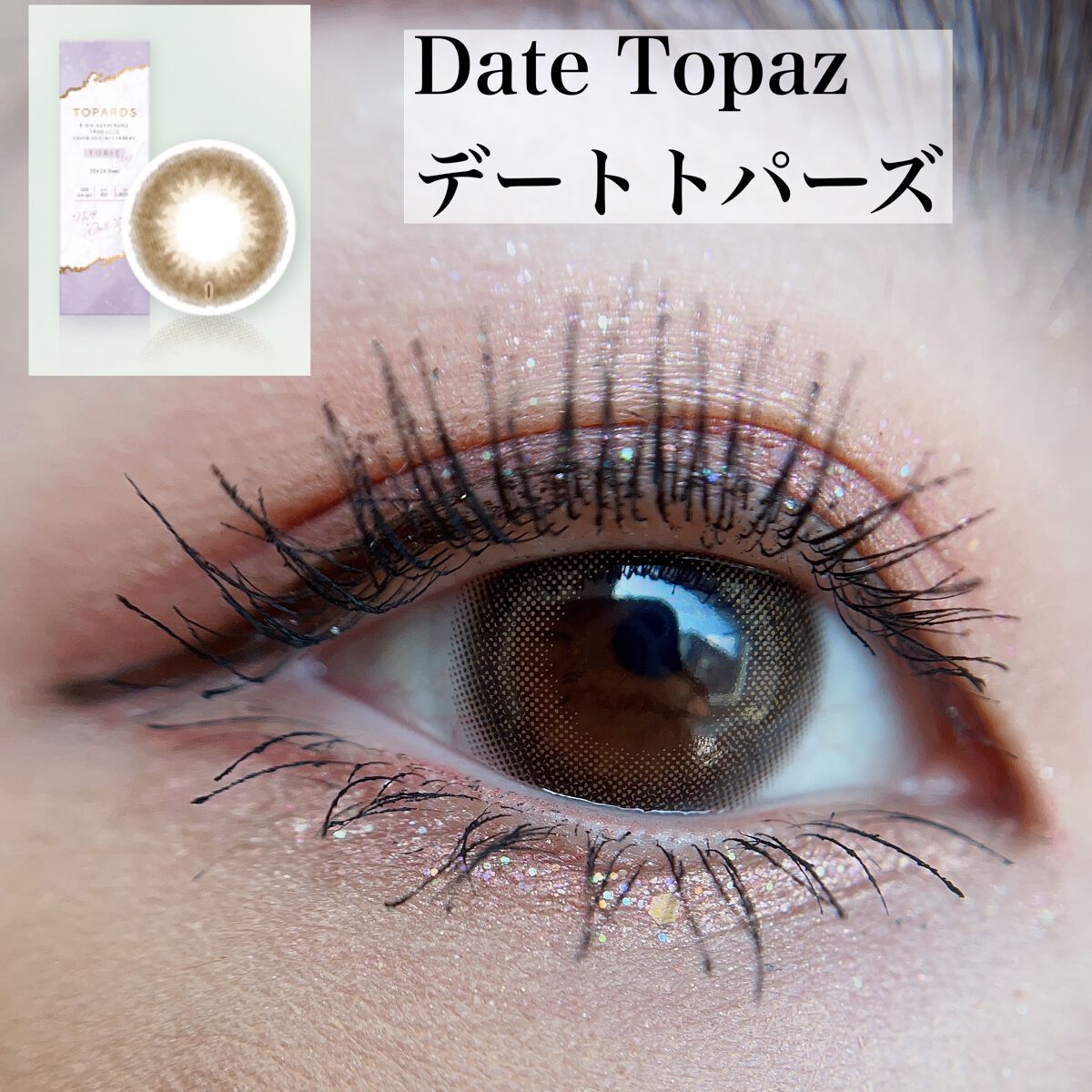 トーリク TOPARDS TORIC (トパーズトーリック) 10枚入（ワンデー / カラコン