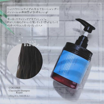 クレイクリームシャンプー(モイスト)/cocone/市販シャンプーを使ったクチコミ(3枚目)