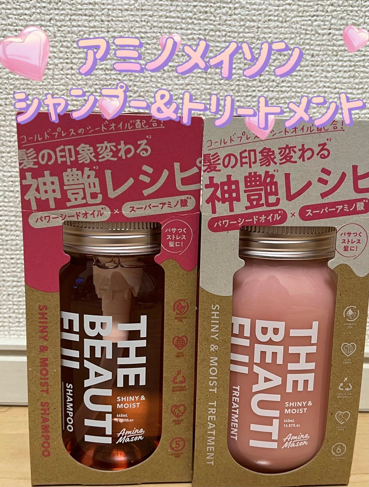 シャイニー&モイスト シャンプー/ヘアトリートメント/アミノメイソン/市販シャンプーを使ったクチコミ(1枚目)