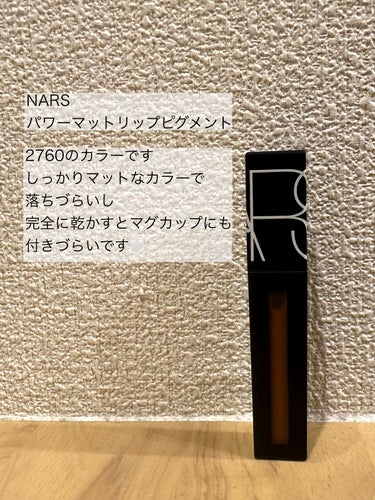 パワーマットリップピグメント 2760  ソフトブラウンピンク/NARS/口紅を使ったクチコミ（1枚目）