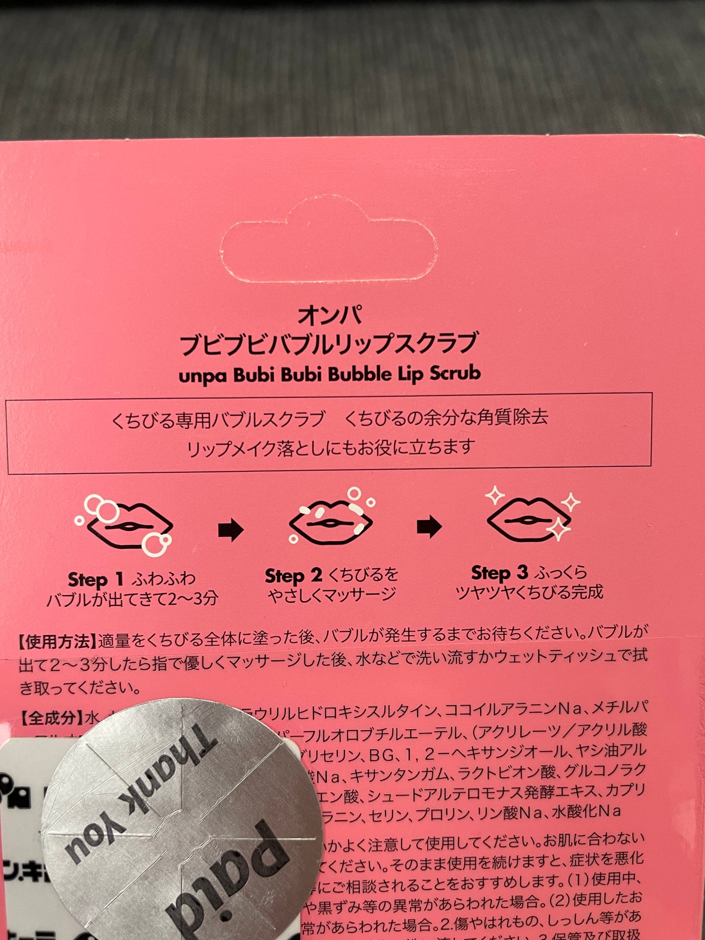 ブビブビ バブルリップスクラブ/unpa/リップスクラブを使ったクチコミ(4枚目)