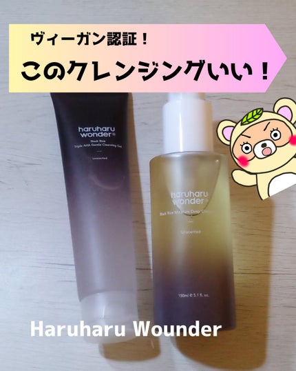 ブラックライストリプルAHAジェントルクレンジングジェル/haruharu wonder/クレンジングジェルを使ったクチコミ(1枚目)