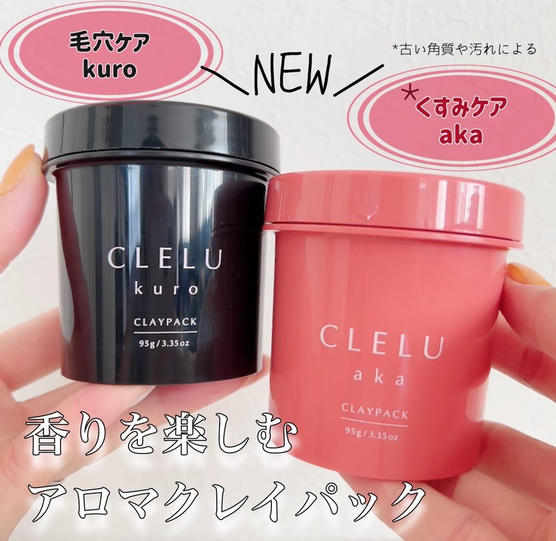 クレル クレイパック kuro〈洗い流すタイプ〉　/CLELU/洗い流すパック・マスクを使ったクチコミ（1枚目）