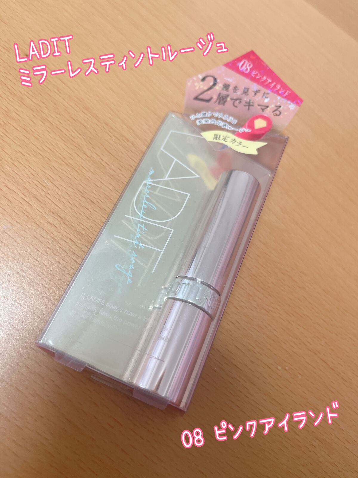 ミラーレスティントルージュ/レディット/リップティントを使ったクチコミ（1枚目）