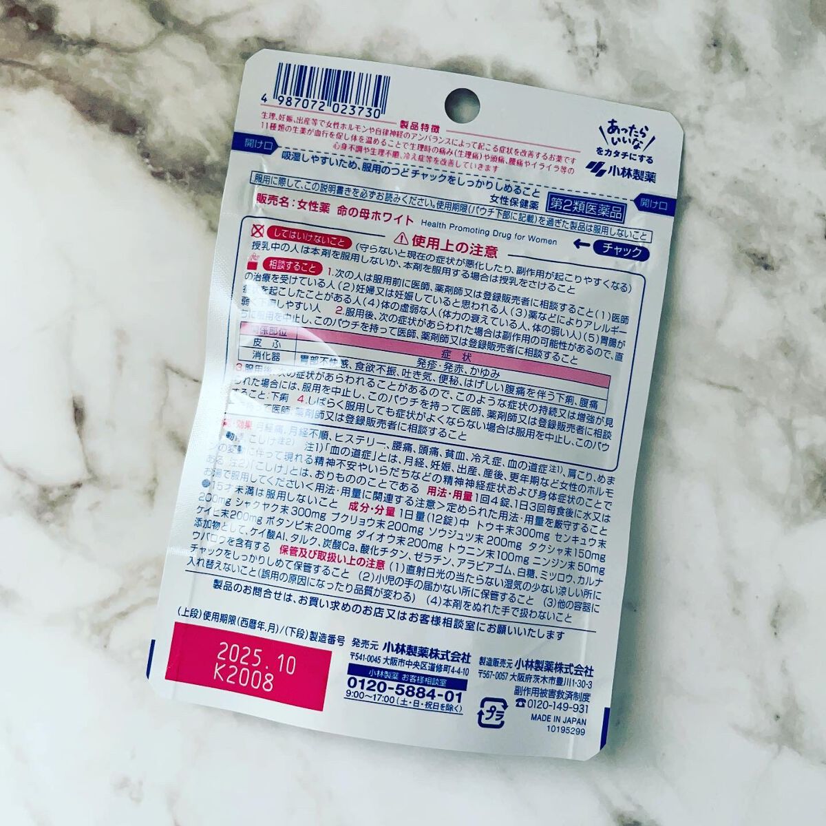 命の母ホワイト(医薬品)/命の母/その他を使ったクチコミ(2枚目)