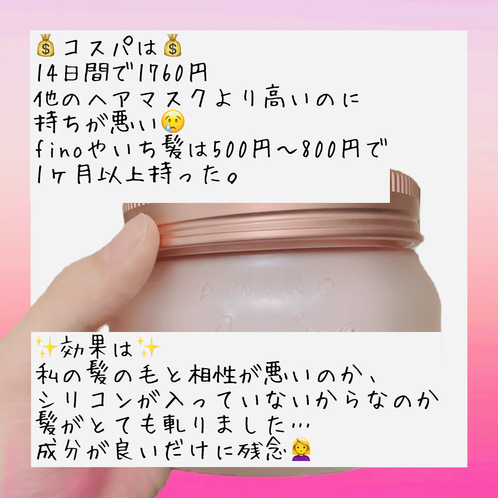 アミノメイソン プレミアムモイスト クリームマスク さくら  210g/アミノメイソン/ヘアマスク・ヘアパックを使ったクチコミ（2枚目）