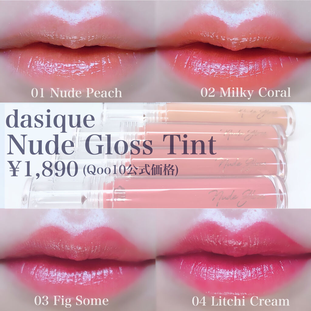 ヌードグロスティント/dasique/リップティントを使ったクチコミ（3枚目）