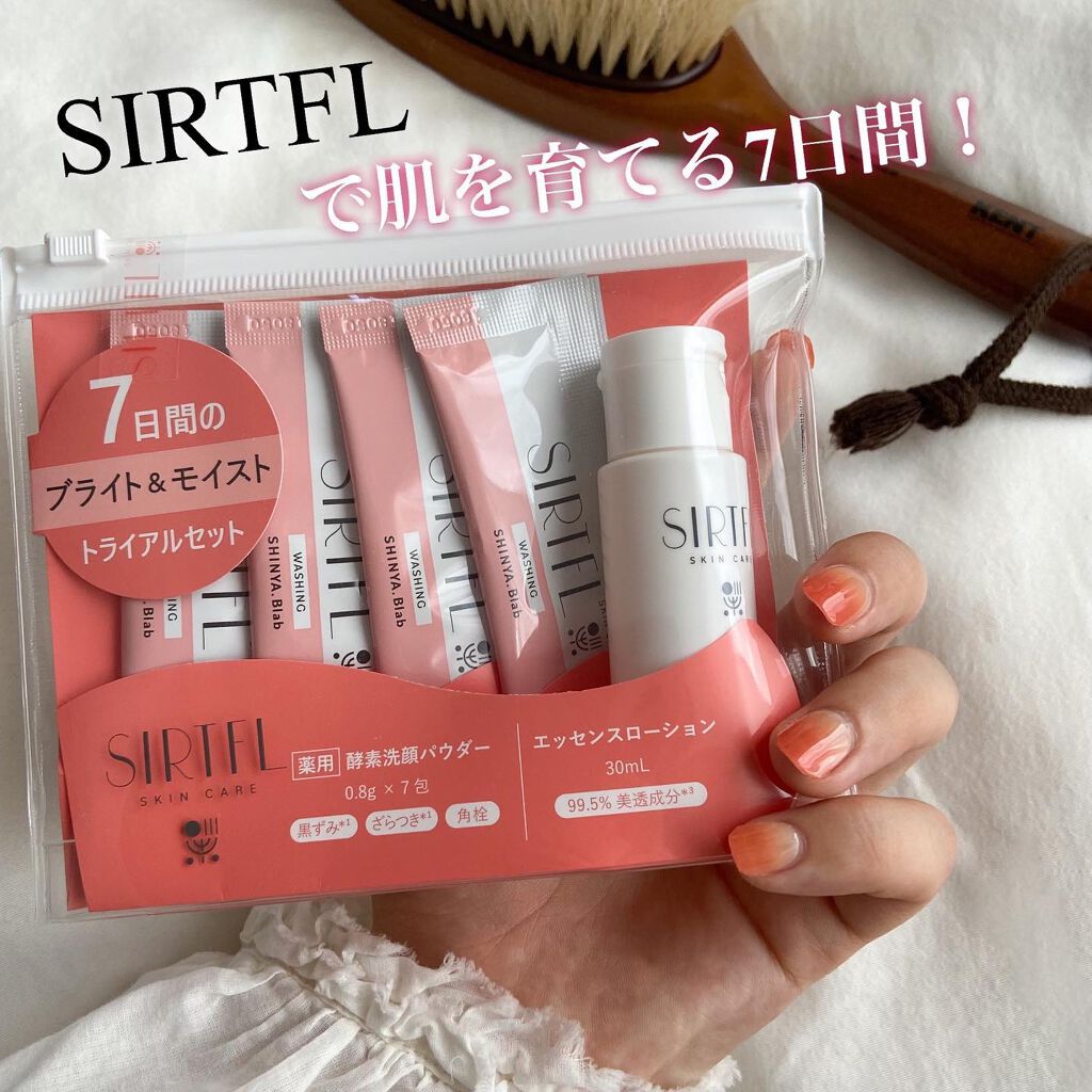 SIRTFL ブライトアップ トライアルセット/SIRTFL/トライアルキットを使ったクチコミ（1枚目）