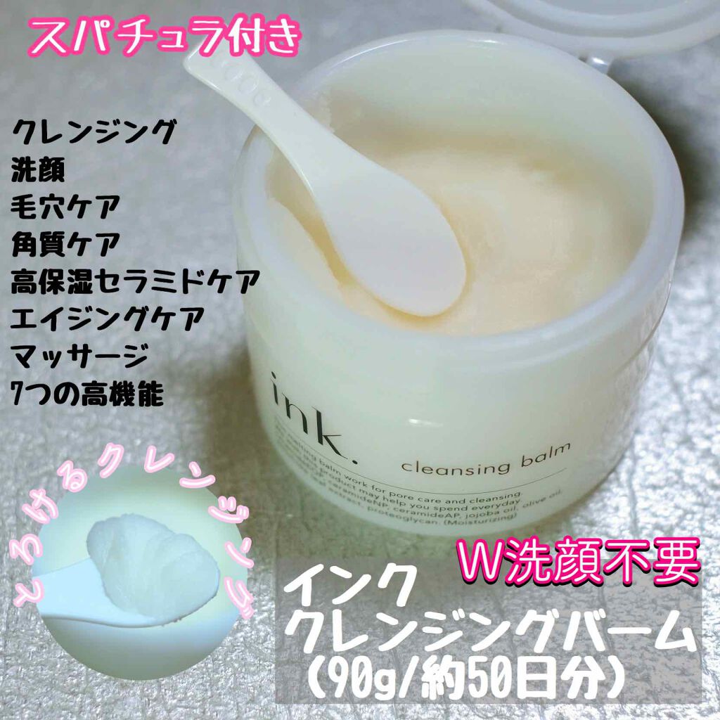 クレンジングバーム/ink./クレンジングバームを使ったクチコミ(1枚目)