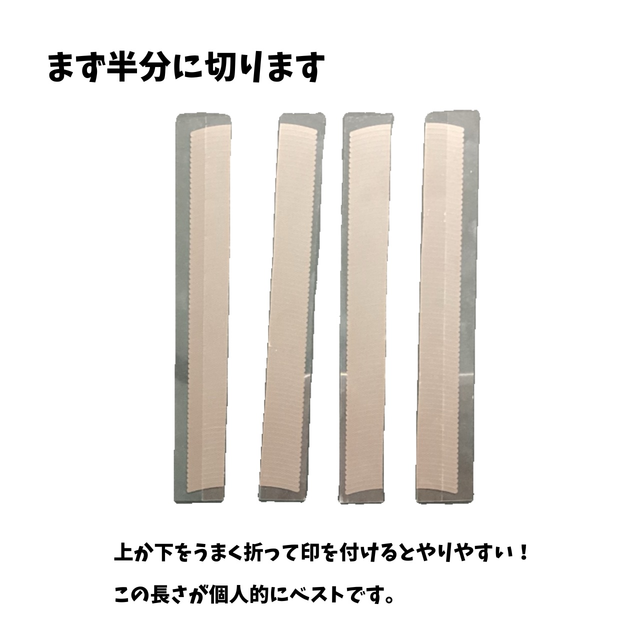 のびーるアイテープ スリムタイプ/DAISO/二重まぶた用アイテムを使ったクチコミ（2枚目）