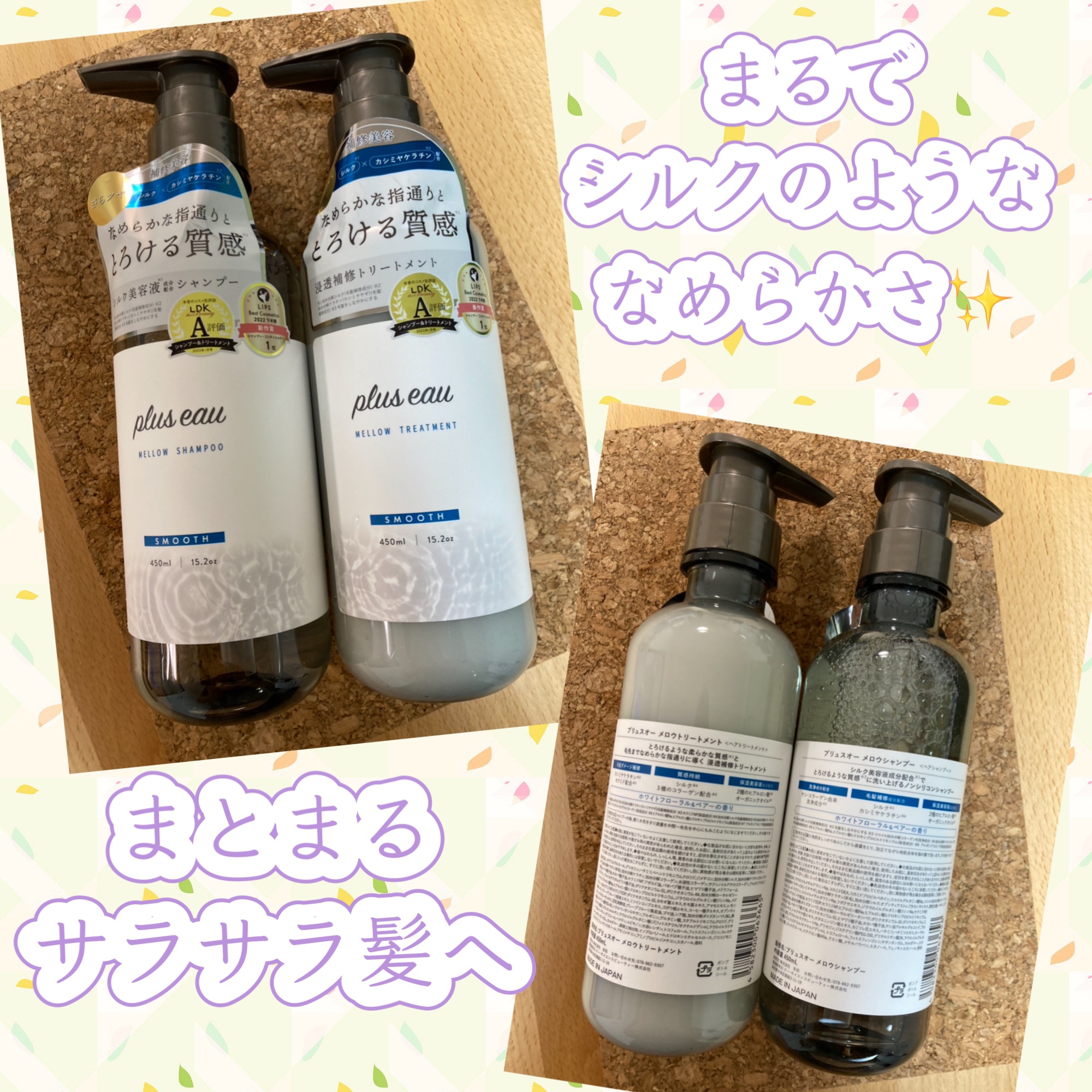 LIPS様をとおして、plus eau😊様より〖メロウシャンプー/メロウトリートメント〗いただきました👏✨

ありがとうございます。

さっそく届いた日から本日まで使用開始♡

メロウシャンプー/メロウトリートメントのポイント✍️

1