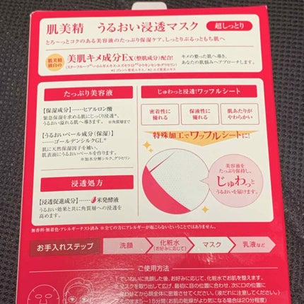 超浸透3Dマスクエイジングケア (保湿)/肌美精/シートマスク・パックを使ったクチコミ(4枚目)