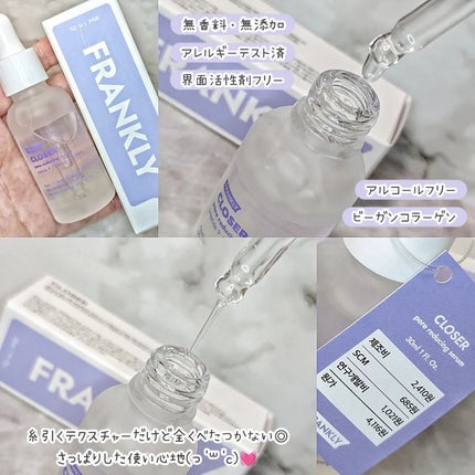 クローザーセラム/Frankly/美容液を使ったクチコミ(2枚目)