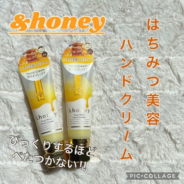 &honey ディープモイスト ハンドクリーム/&honey/ハンドクリームを使ったクチコミ（1枚目）