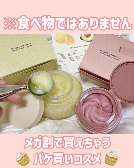 ヴィーガンパッククレンザー/WHIPPED/洗顔フォームを使ったクチコミ(1枚目)