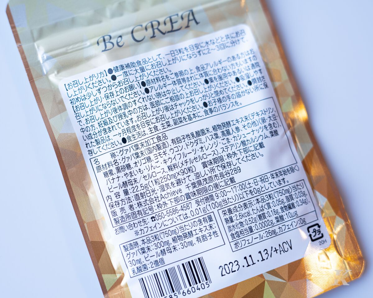 BeCREA/Will.es/美容サプリメントを使ったクチコミ（3枚目）