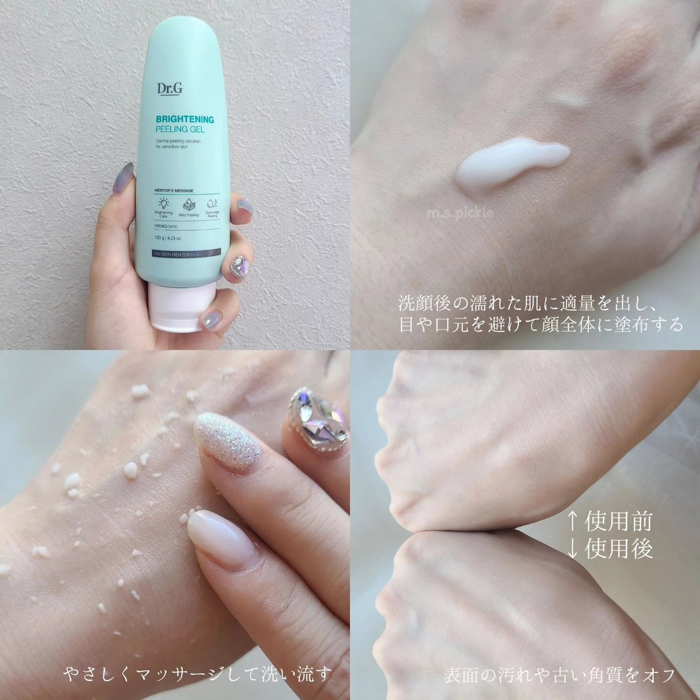 ブライトニングピーリングジェル/Dr.G/ピーリングを使ったクチコミ(2枚目)