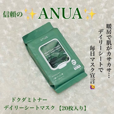 ドクダミトナーデイリーシートマスク/Anua/シートマスク・パックを使ったクチコミ（1枚目）