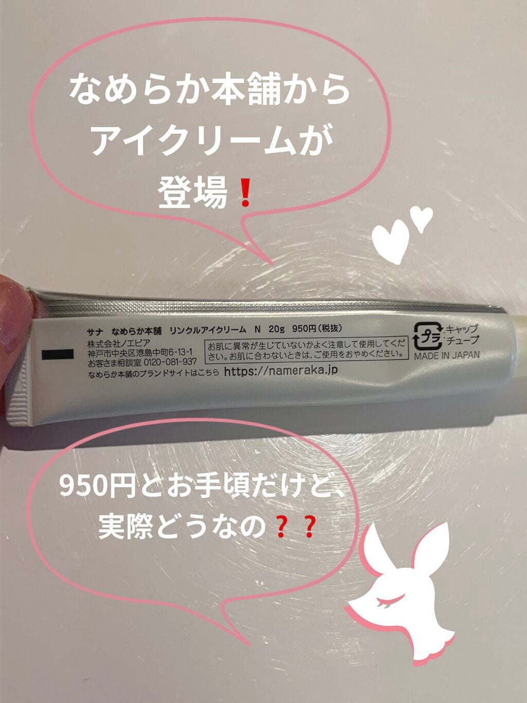 リンクルアイクリーム N/なめらか本舗/アイケア・アイクリームを使ったクチコミ(2枚目)