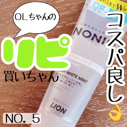 NONIOプラスホワイトニングハミガキ/NONIO/歯磨き粉を使ったクチコミ(1枚目)