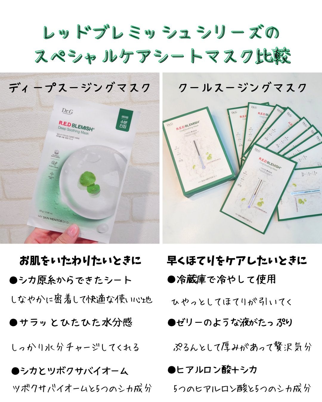 レッドブレミッシュ クールスージングマスク/Dr.G/シートマスク・パックを使ったクチコミ(4枚目)