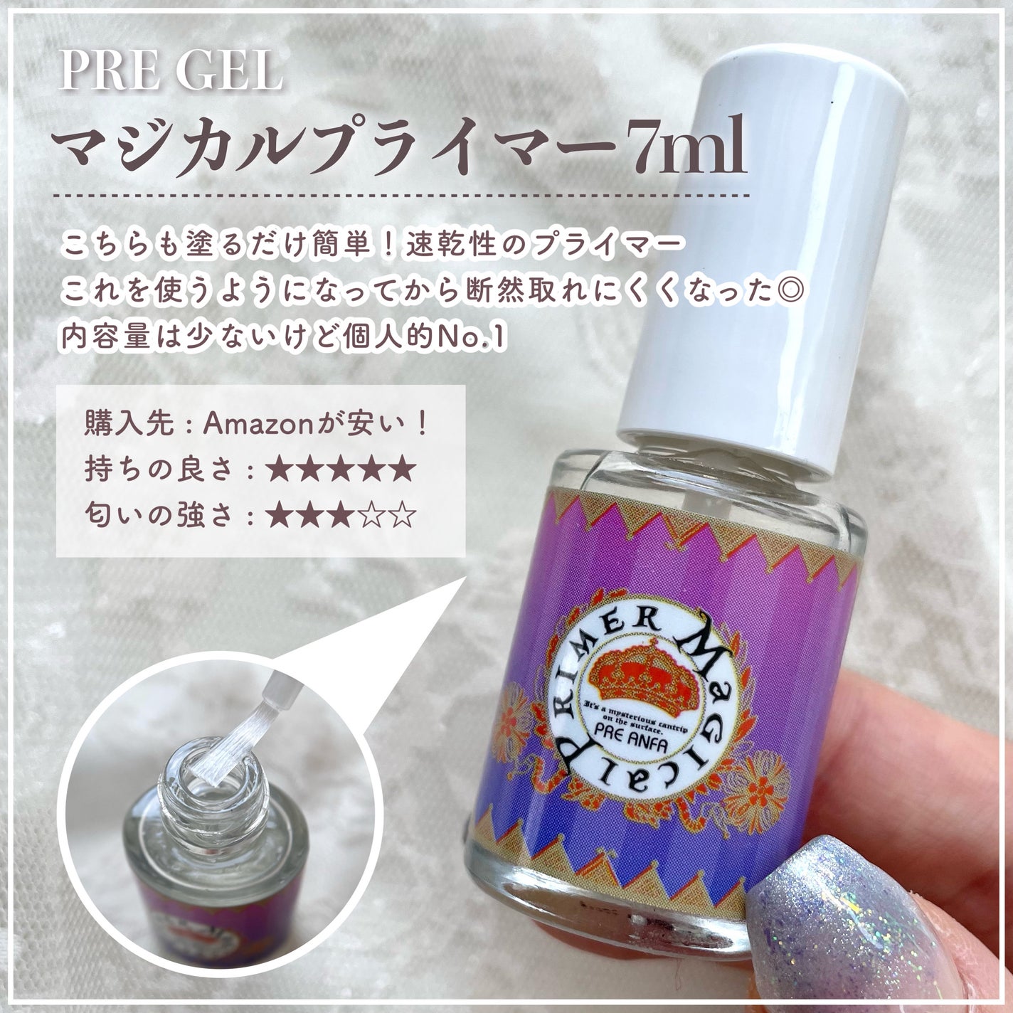 マジカルプライマー/プリジェル/ジェルネイルを使ったクチコミ(4枚目)