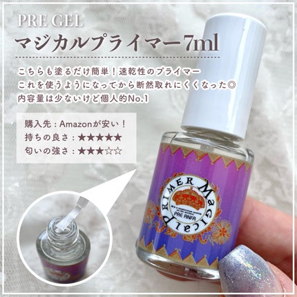 マジカルプライマー/プリジェル/ジェルネイルを使ったクチコミ(4枚目)