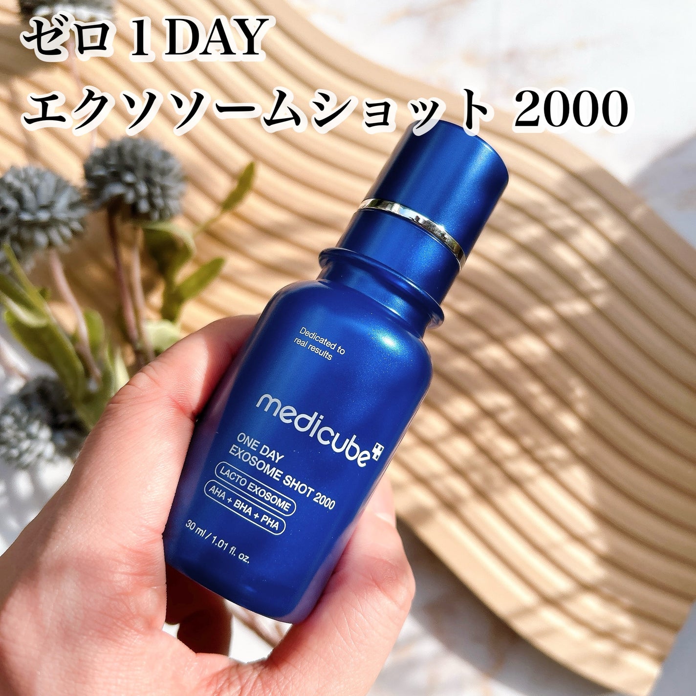 ゼロ1DAYエクソソームショット2000/MEDICUBE/美容液を使ったクチコミ(2枚目)