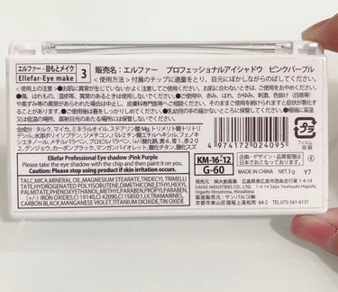 エルファー プロフェッショナル アイシャドウ/DAISO/アイシャドウパレットを使ったクチコミ（5枚目）