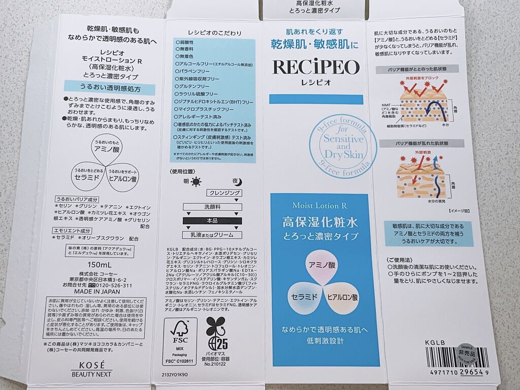 レシピオ モイストローションR/レシピオ/化粧水を使ったクチコミ（2枚目）