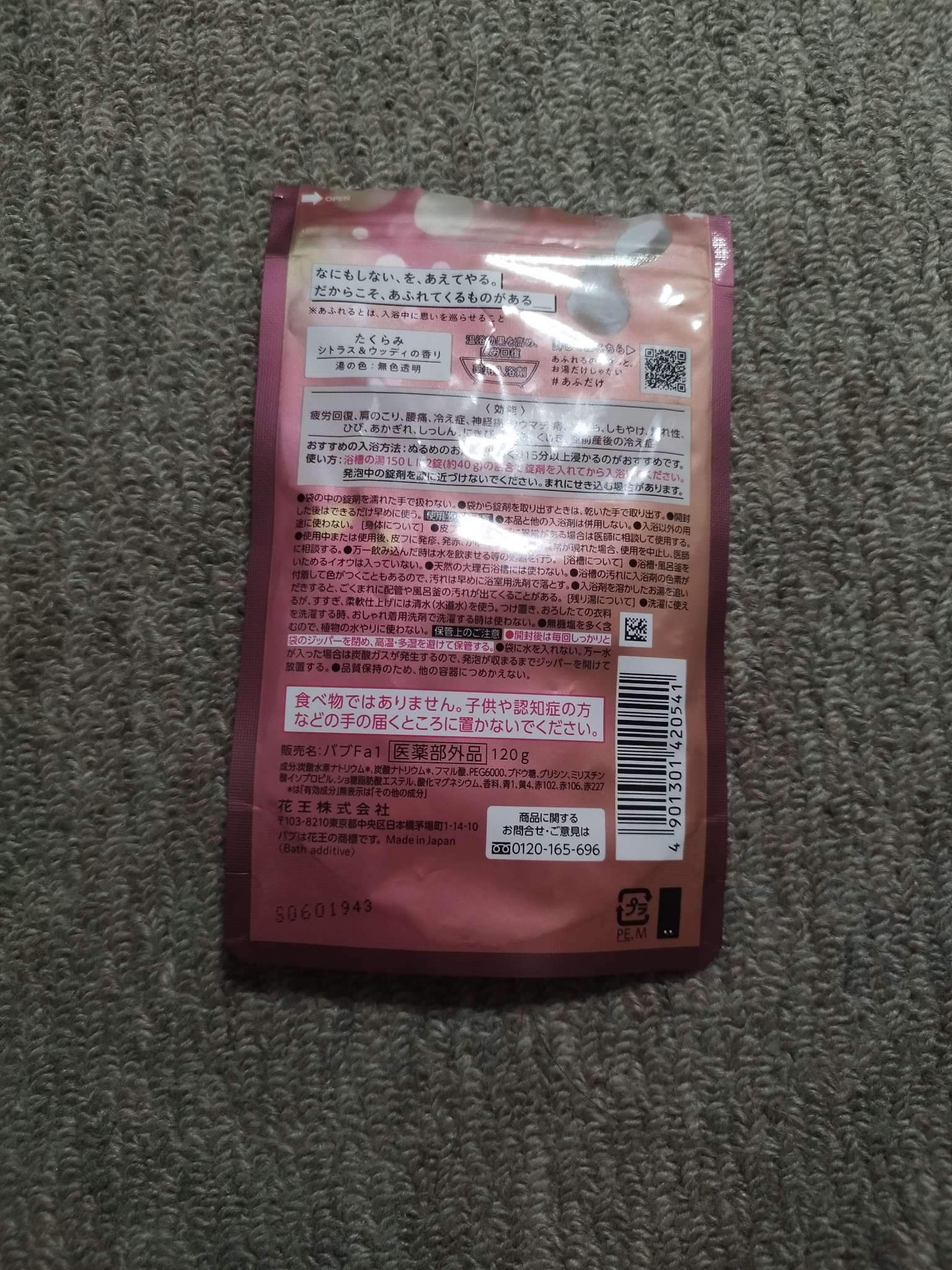 バブ あふれるのはきっと、お湯だけじゃない たくらみ シトラス＆ウッディの香り/バブ/炭酸系入浴剤を使ったクチコミ（2枚目）