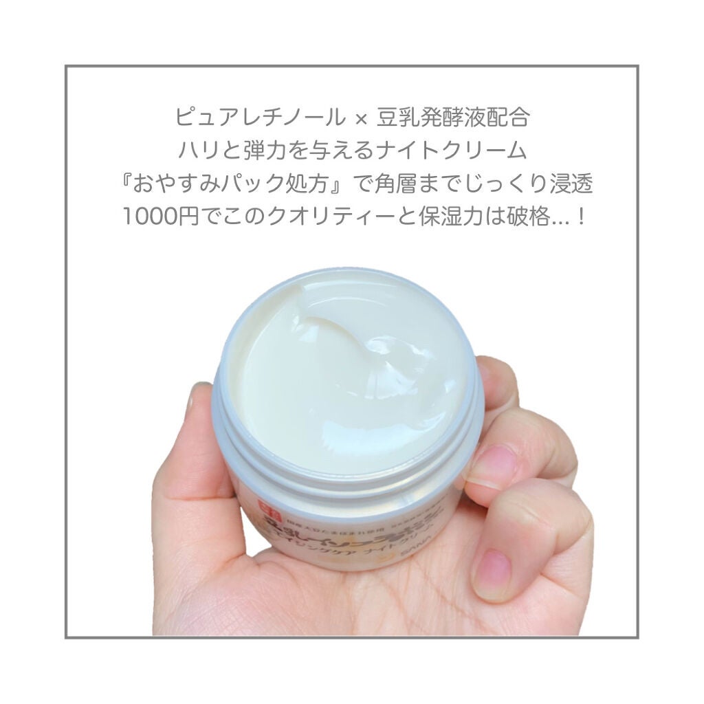 リンクルナイトクリーム/なめらか本舗/フェイスクリームを使ったクチコミ(3枚目)