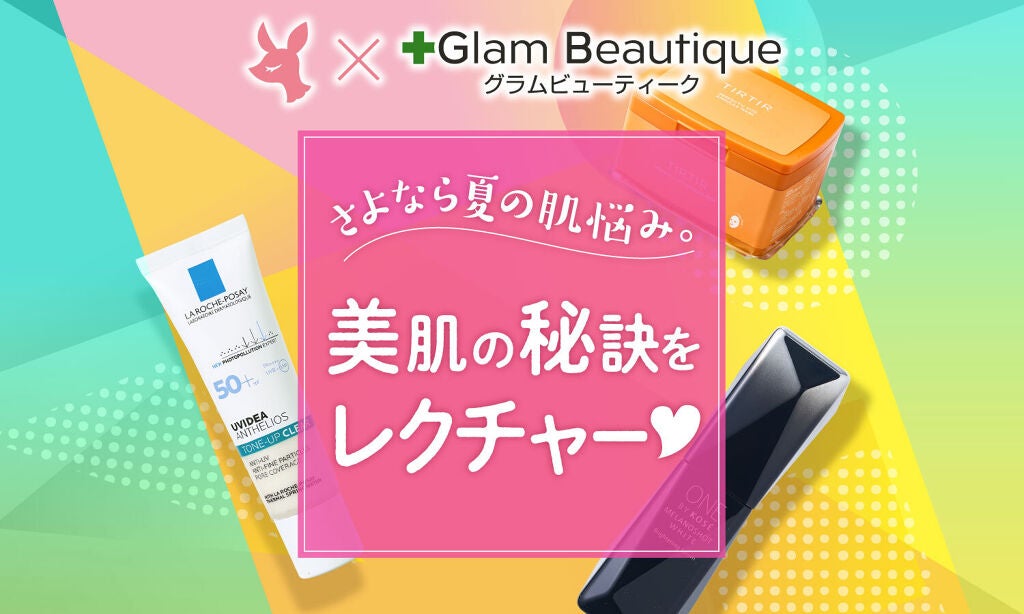 【夏のUV対策】一番スキな美肌で、過ごしたいから。厳選アイテム3選のサムネイル