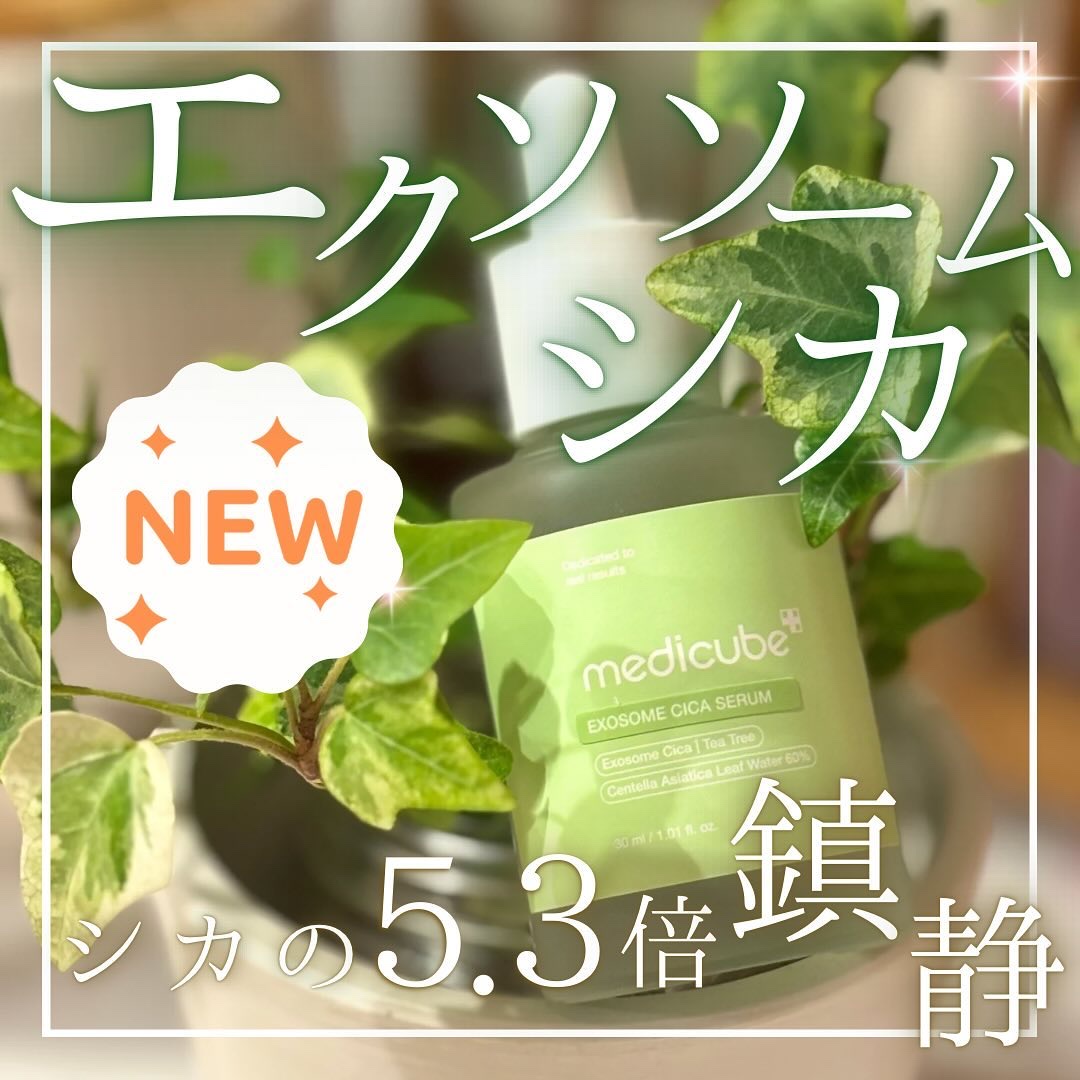 エクソソームシカ アンプル/MEDICUBE/美容液を使ったクチコミ（1枚目）