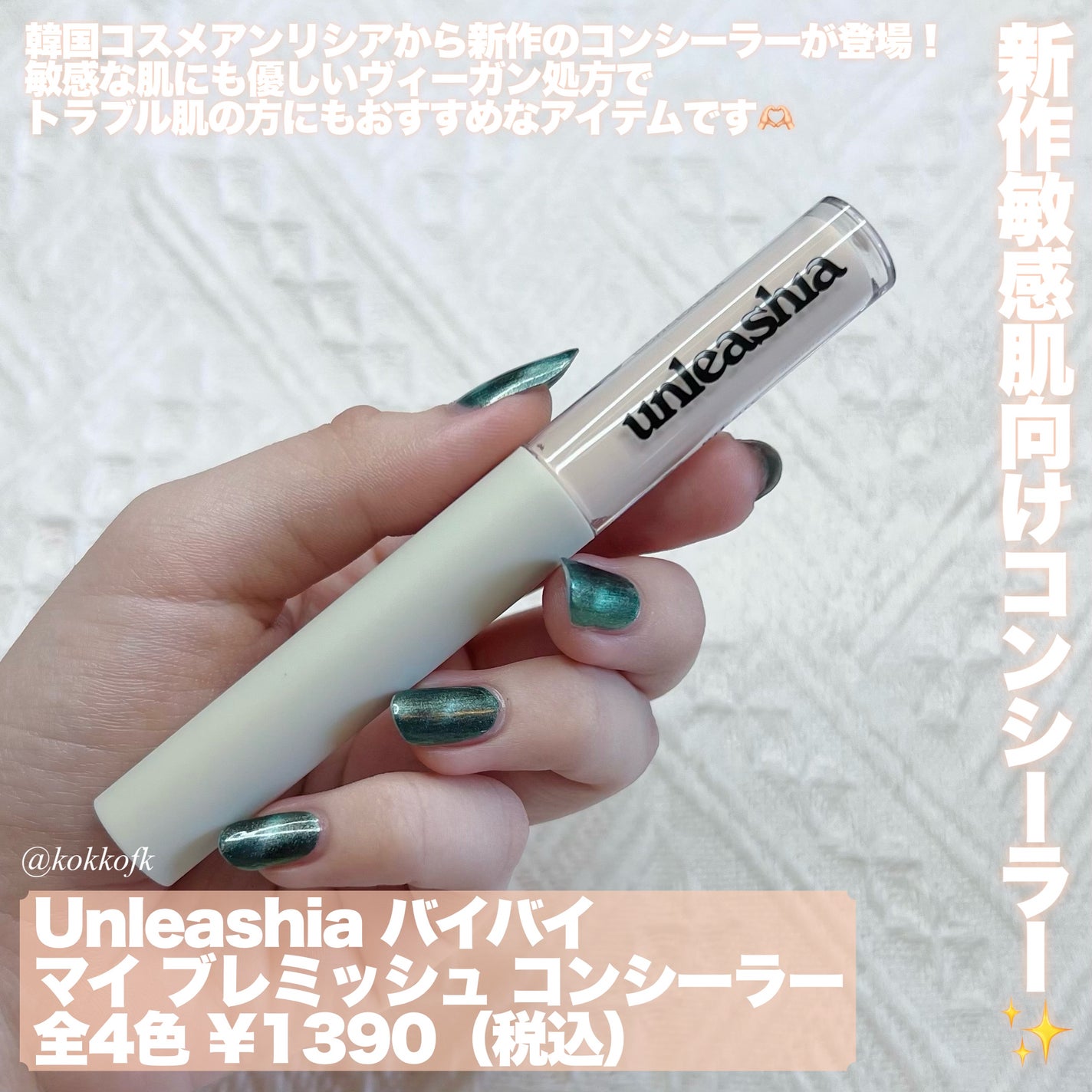 バイバイマイ ブレミッシュ コンシーラー/unleashia/リキッドコンシーラーを使ったクチコミ(2枚目)