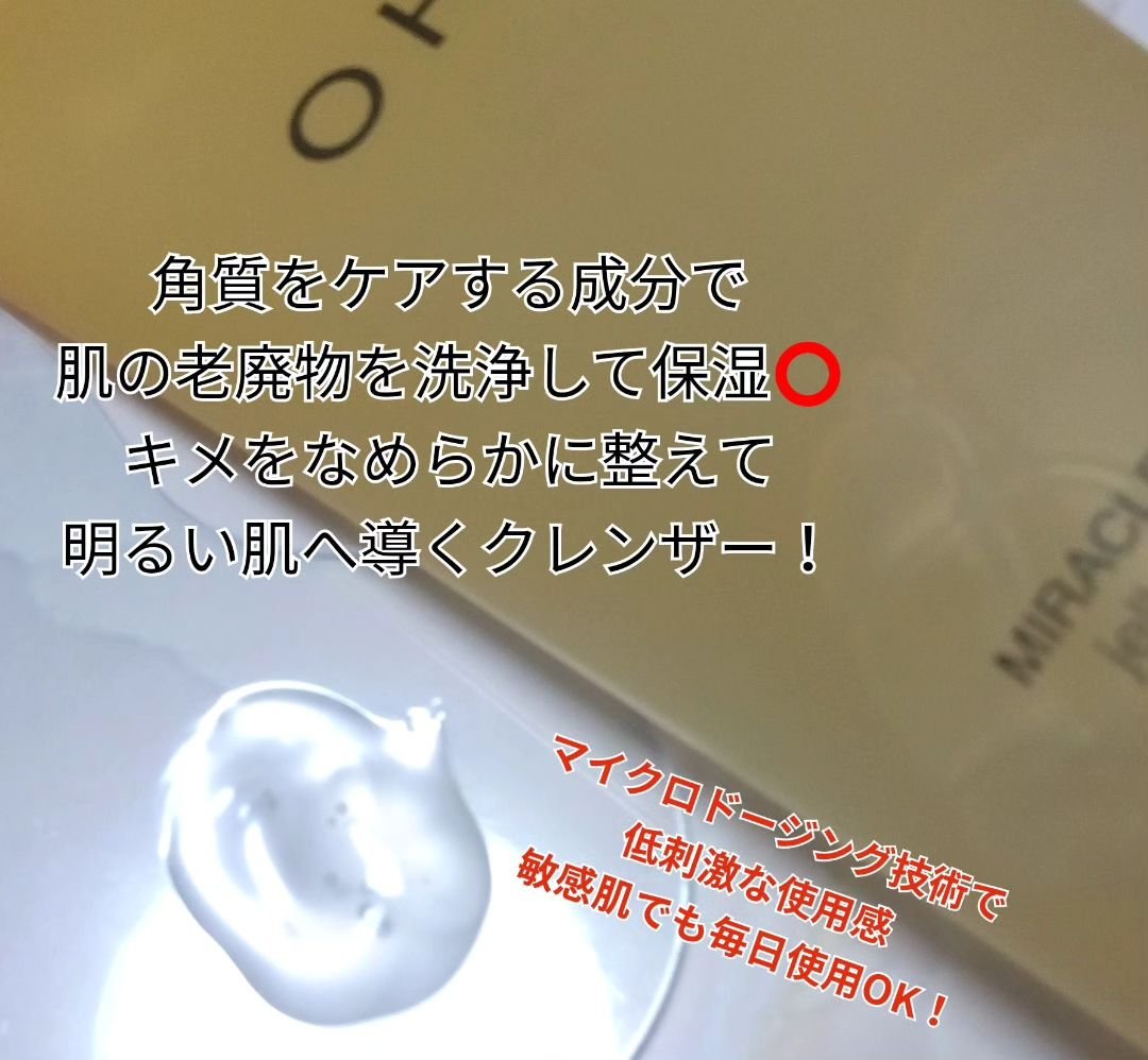 ミラクルトーニング ゼリークレンザー/OHUI/クレンジングジェルを使ったクチコミ（2枚目）