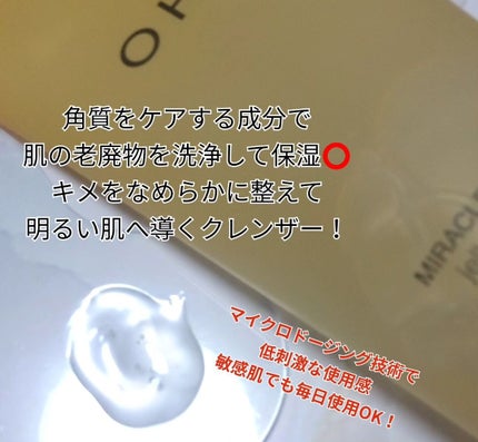 ミラクルトーニング ゼリークレンザー/OHUI/クレンジングジェルを使ったクチコミ(2枚目)