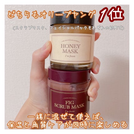 ハニーマスク/I'm from/洗い流すパック・マスクを使ったクチコミ(4枚目)